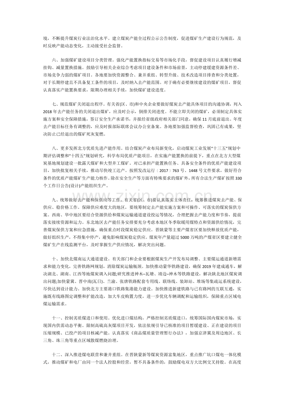 煤炭化解过剩产能工作要点.doc_第2页