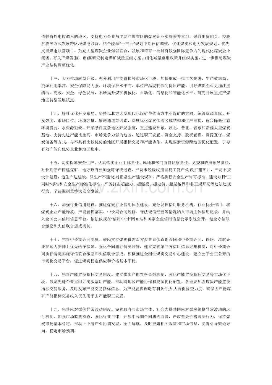 煤炭化解过剩产能工作要点.doc_第3页