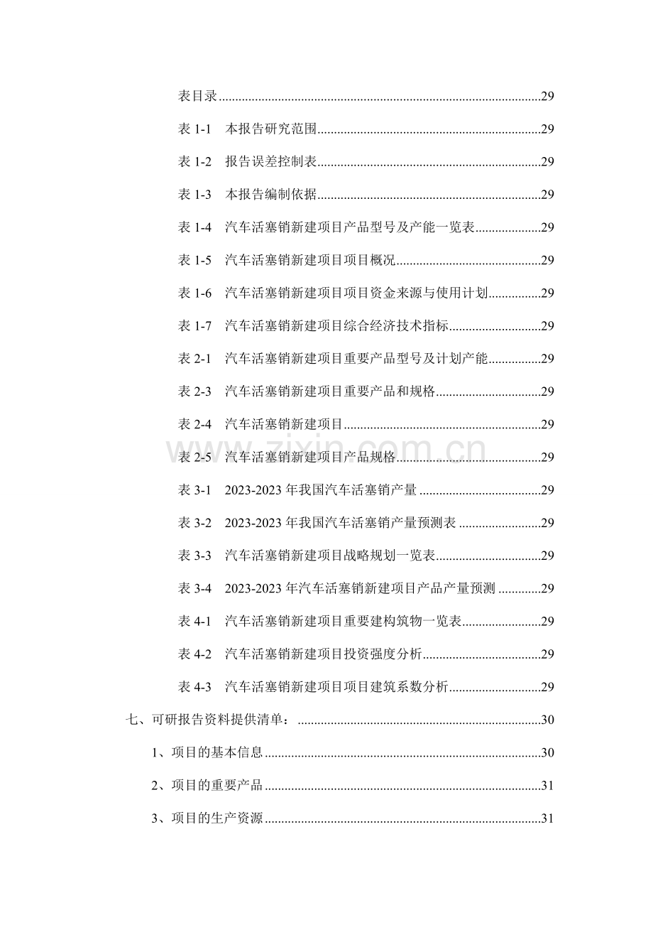 汽车活塞销项目可行性研究报告.doc_第3页