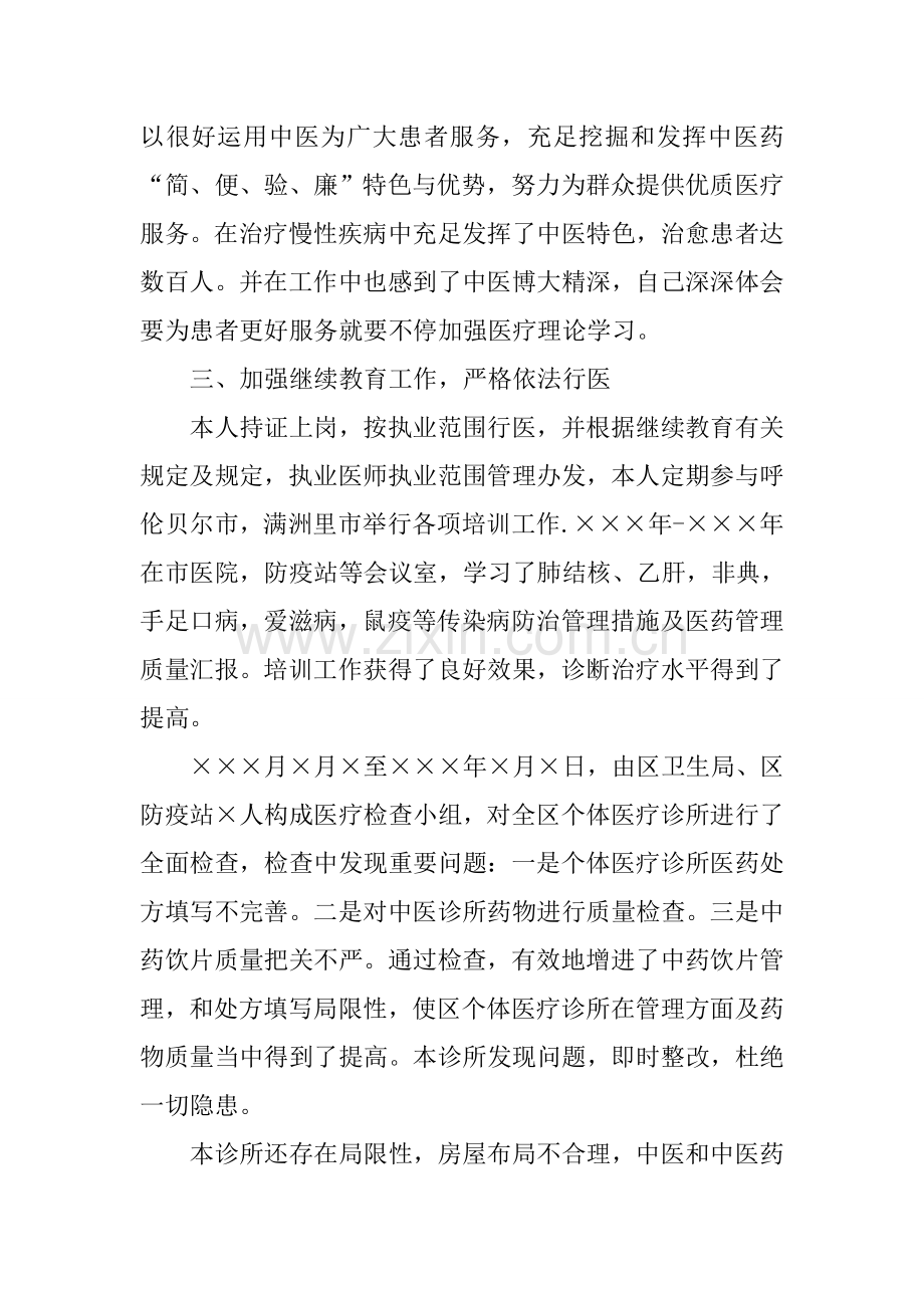 个体诊所总结报告.docx_第2页