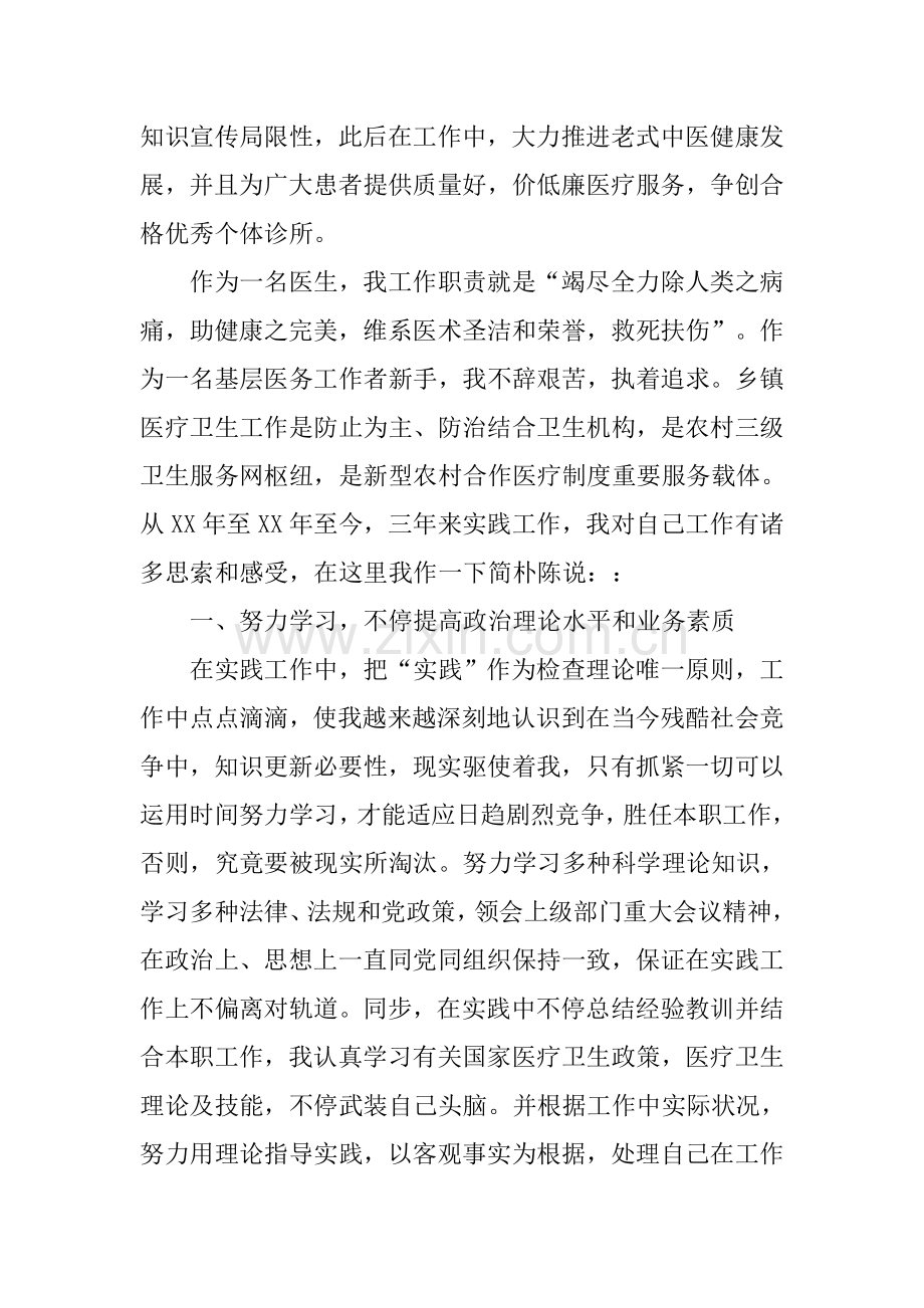 个体诊所总结报告.docx_第3页