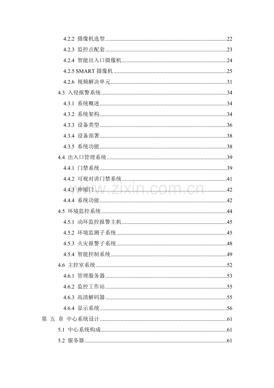 光伏电站运维一体化管理系统解决方案.docx_第3页