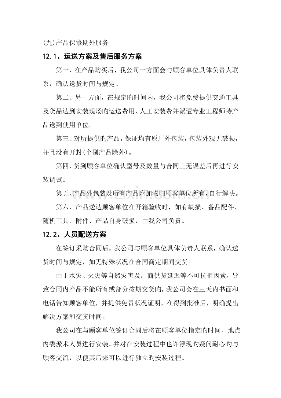 十投标人售后服务承诺及技术培训有关承诺.doc_第2页