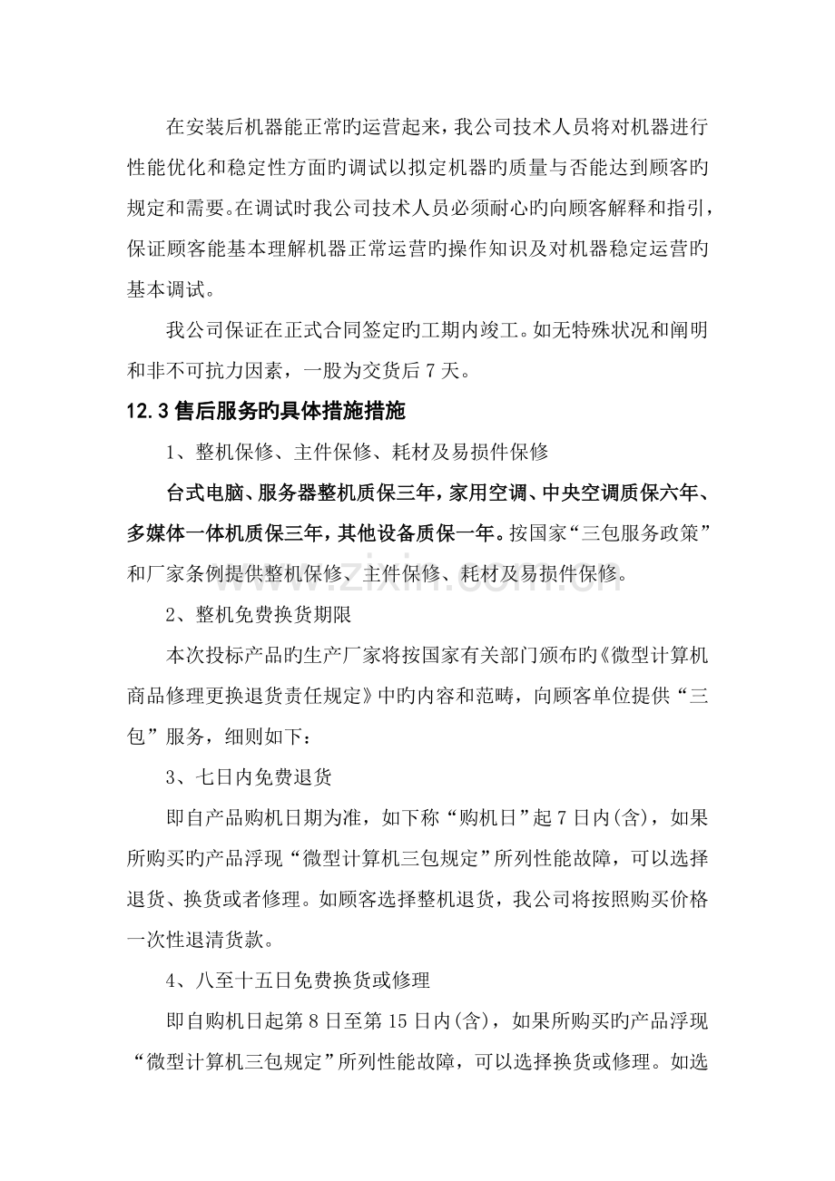 十投标人售后服务承诺及技术培训有关承诺.doc_第3页