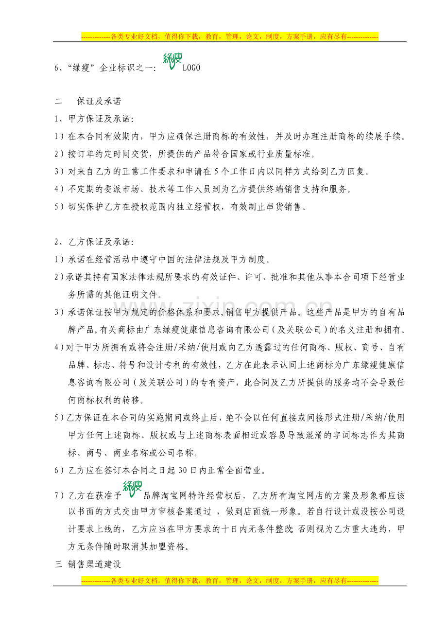 2012年度加盟合同(05[1][1].11)修.doc_第2页