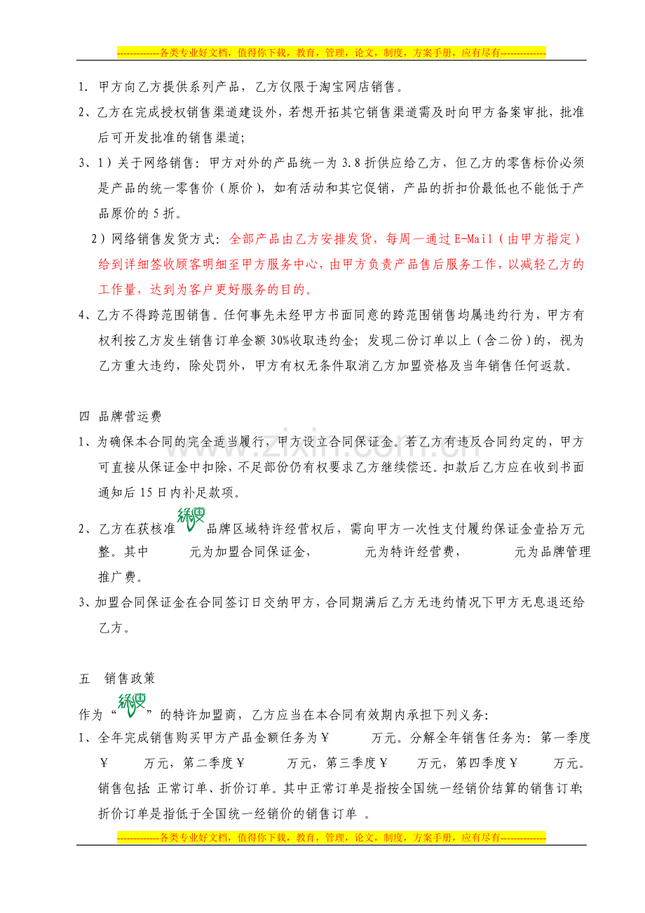 2012年度加盟合同(05[1][1].11)修.doc_第3页