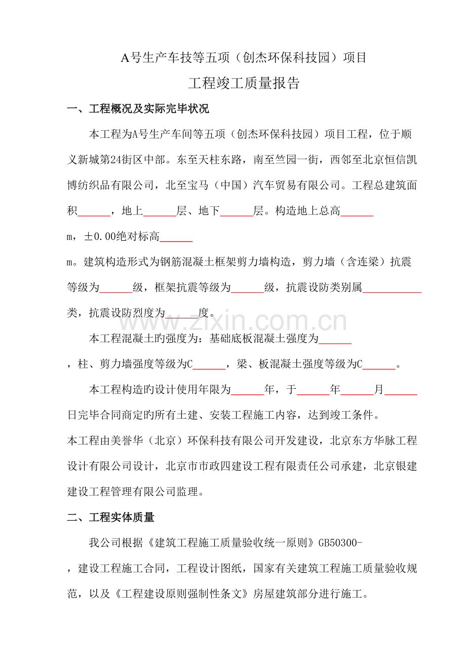 工程竣工质量报告.doc_第2页