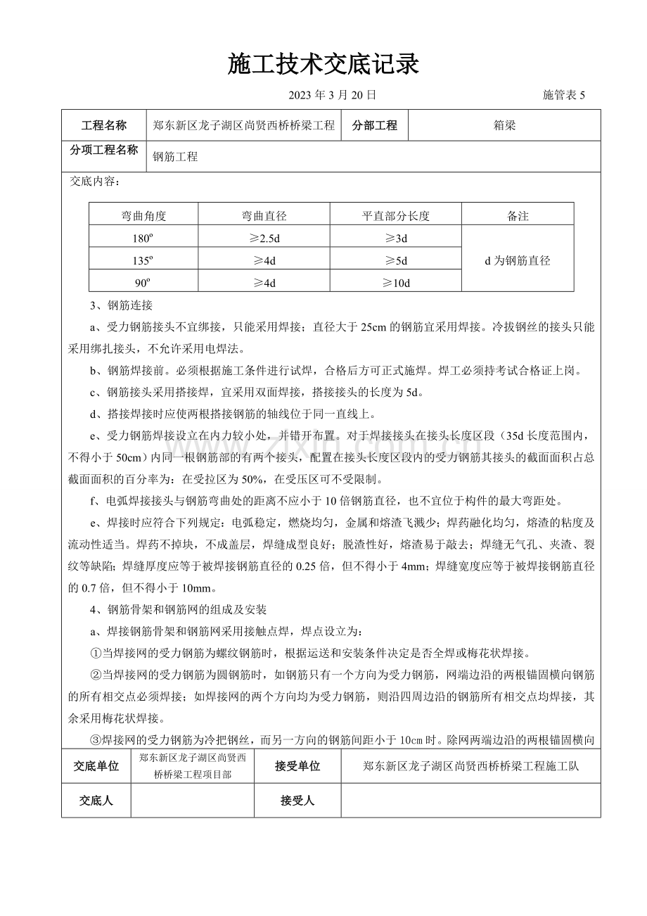 尚贤桥箱梁施工技术交底记录.doc_第2页