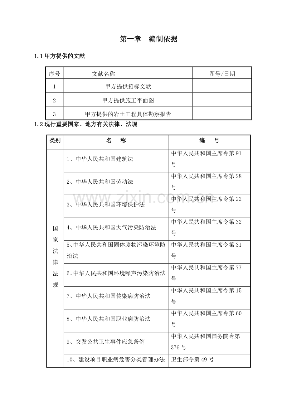 施工方案北京中兴建.doc_第1页