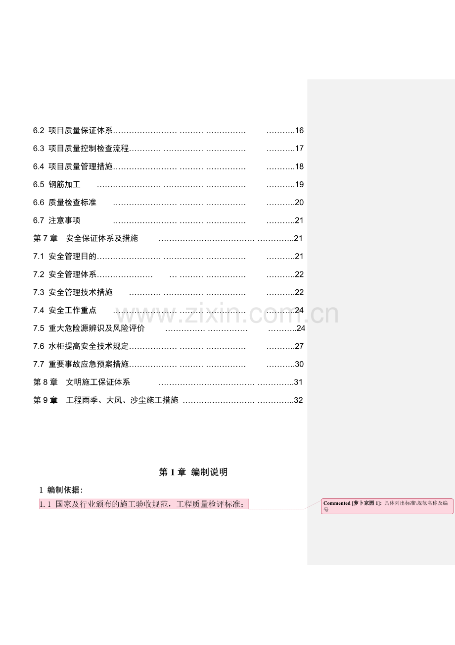 事故水塔水柜预制提升安全专项施工方案.doc_第3页