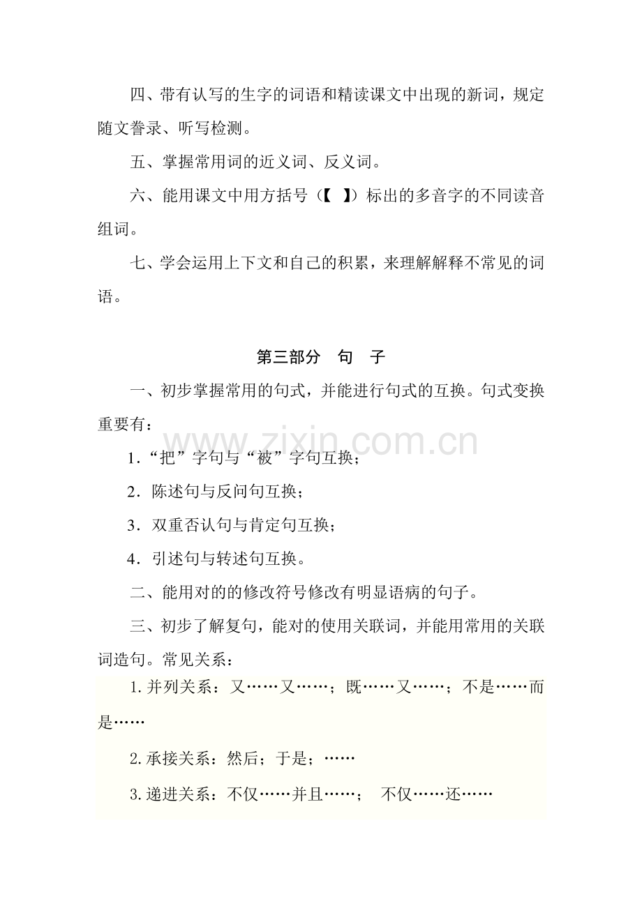 小学语文五年级上册教学评价标准试用稿.doc_第2页