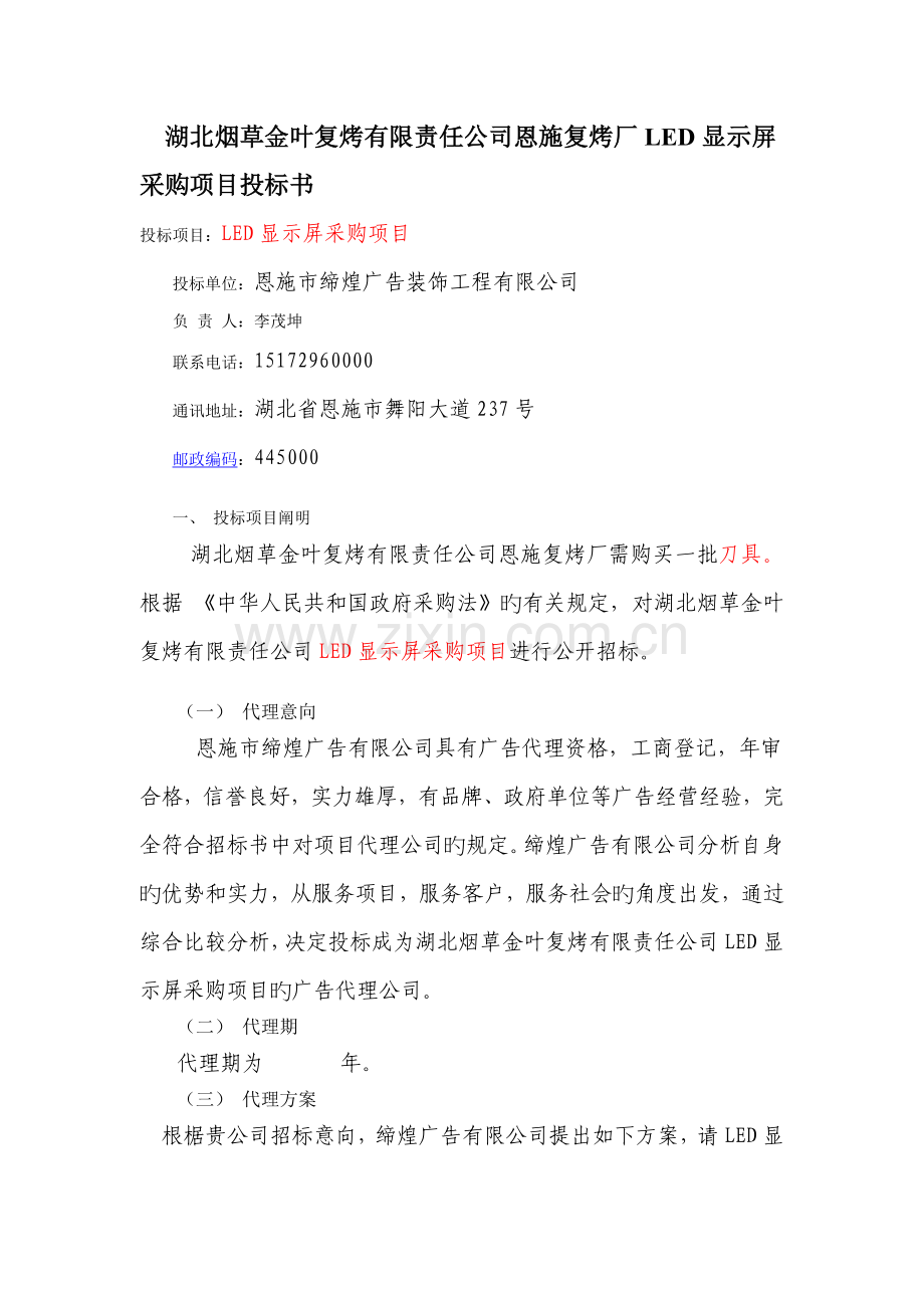 广告投标书.doc_第1页