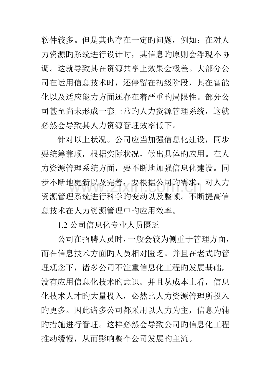 信息化技术在企业人力资源管理中的应用.doc_第2页