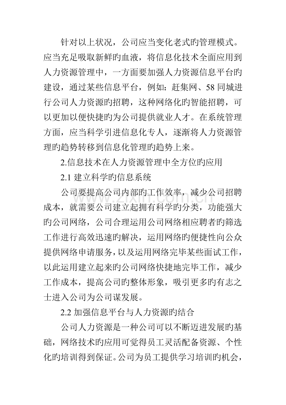 信息化技术在企业人力资源管理中的应用.doc_第3页