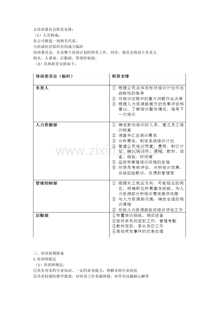 商家培训计划书.doc_第3页