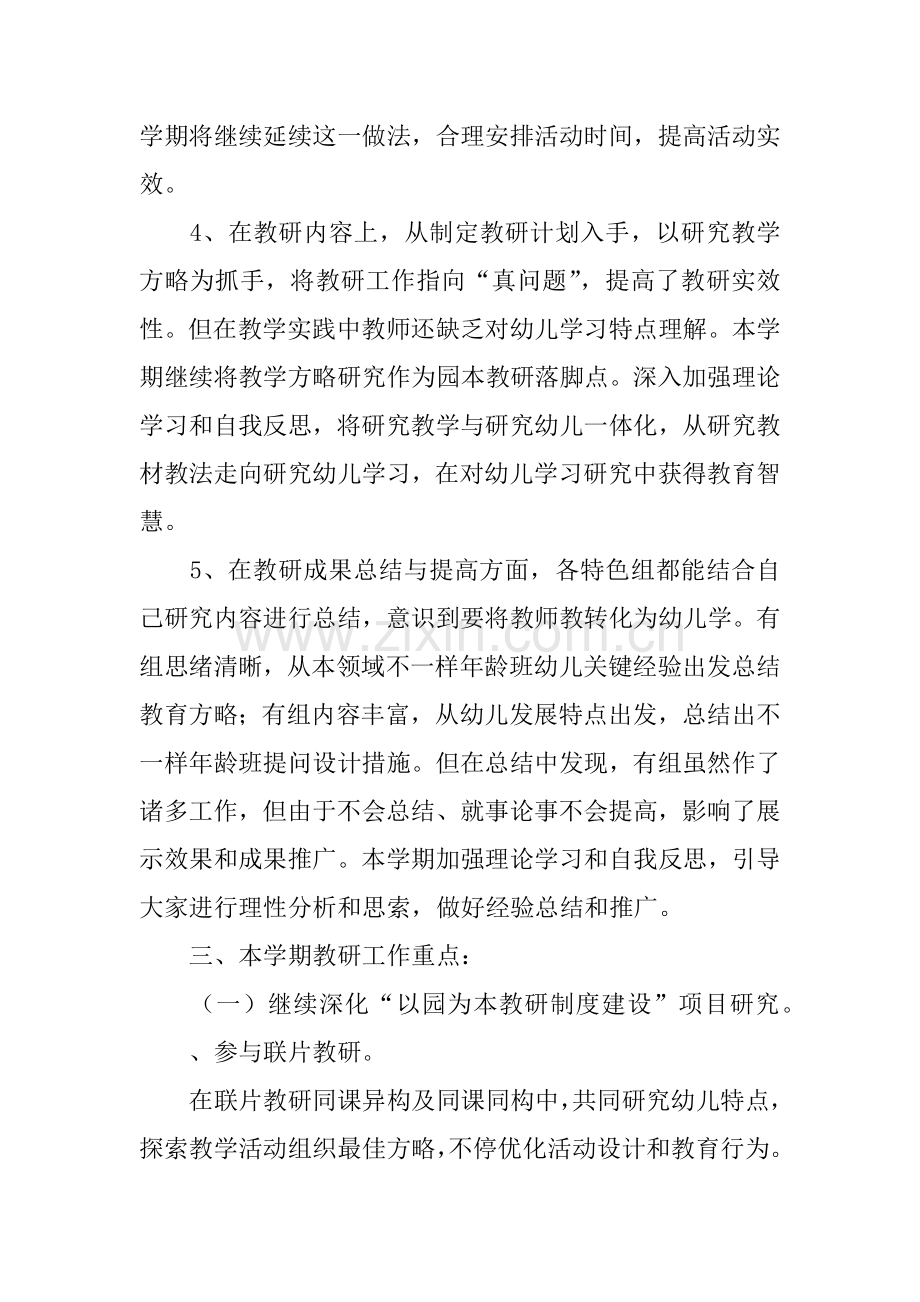 幼儿园教研组工作计划.docx_第2页