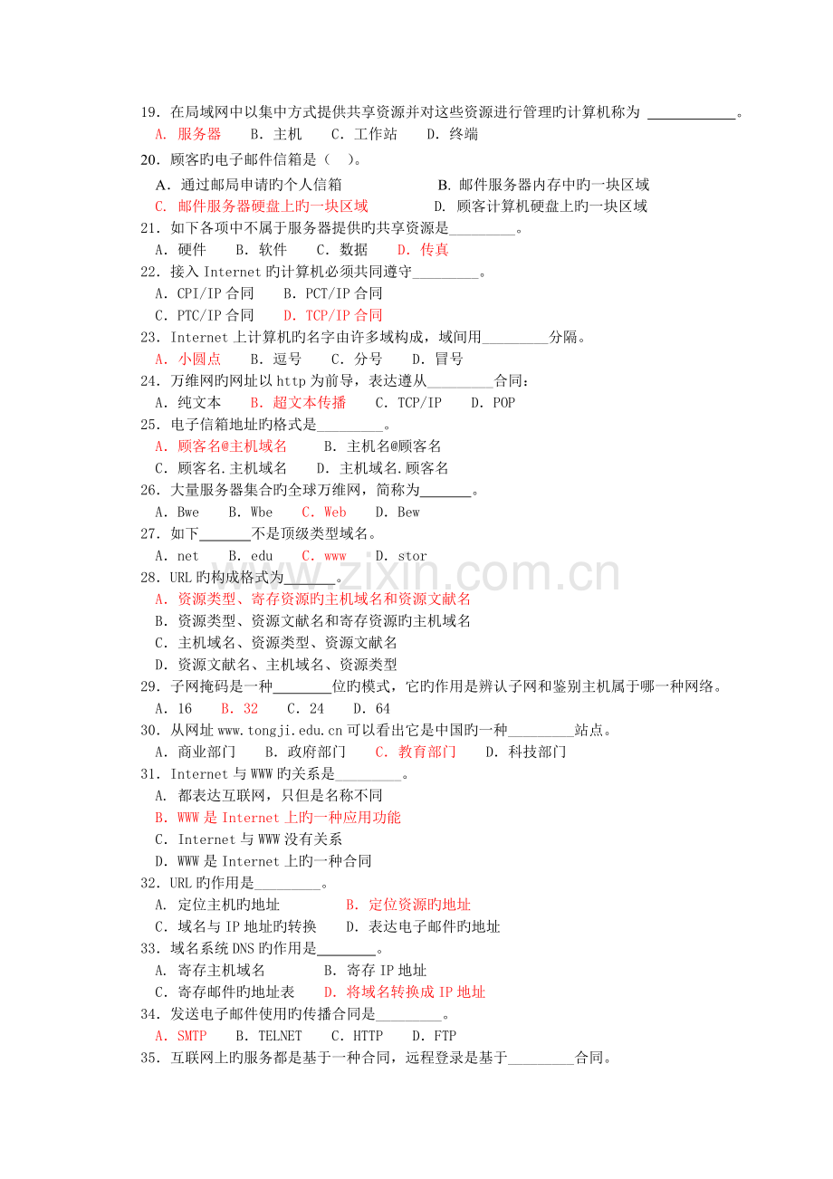 网络基础知识及答案.doc_第2页