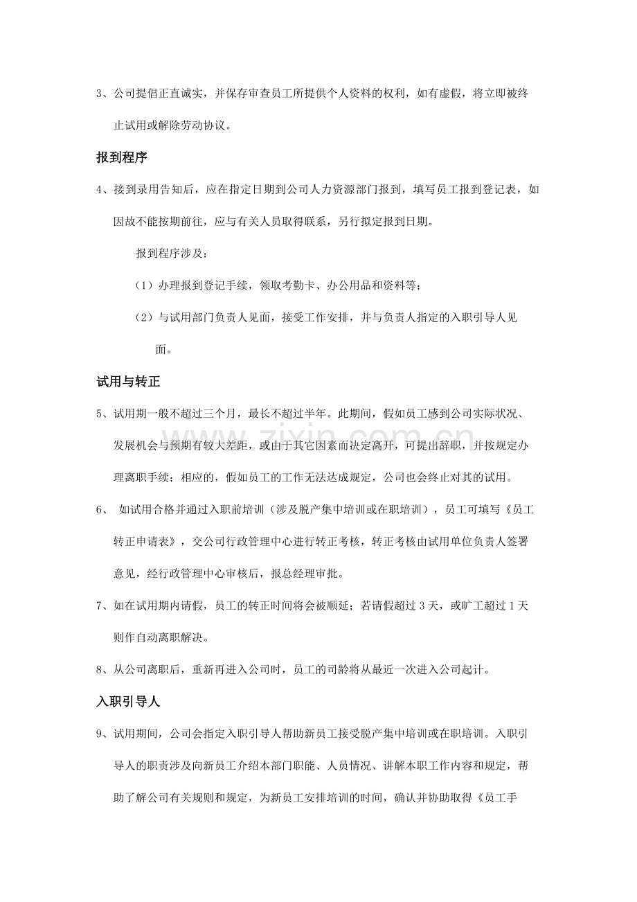 湖南申泰商贸有限公司员工手册.doc_第2页
