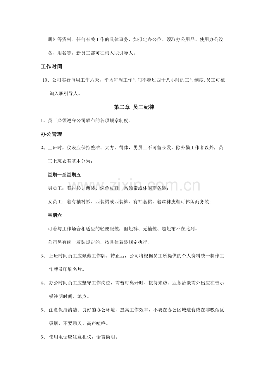湖南申泰商贸有限公司员工手册.doc_第3页