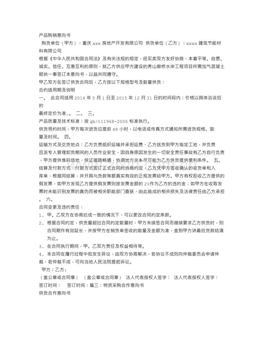 采购合同意向书.doc_第2页