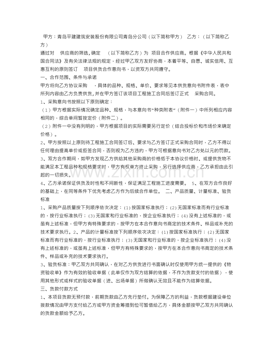 采购合同意向书.doc_第3页