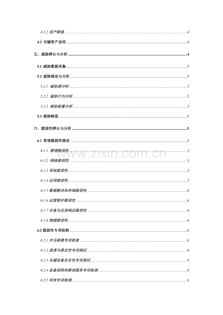 风险评估报告模板.doc_第3页