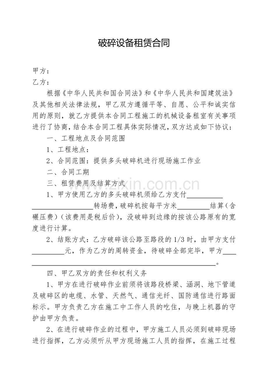 破碎设备租赁合同.docx_第1页