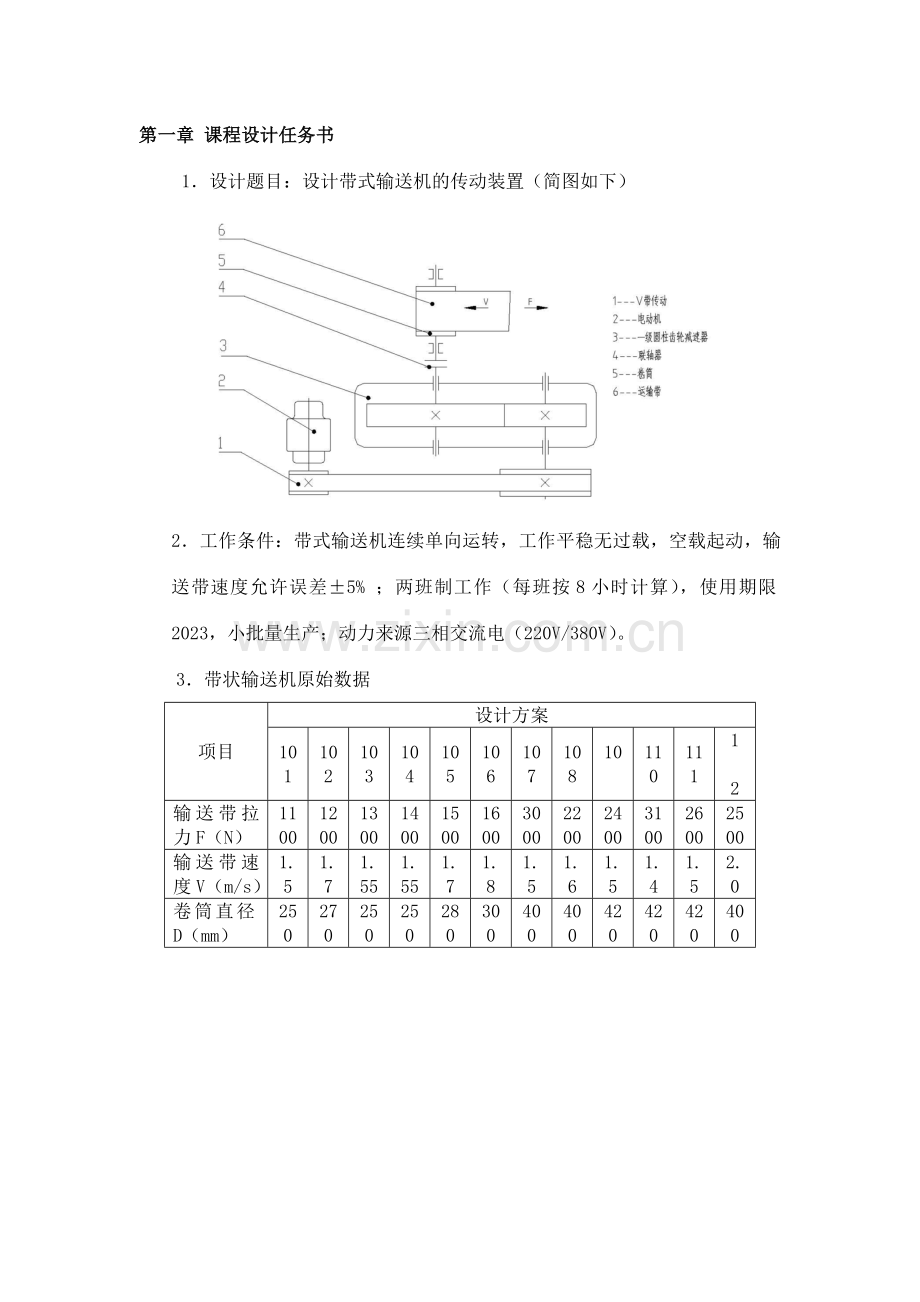 一级圆柱齿轮减速箱设计说明书带式传输装置.doc_第3页