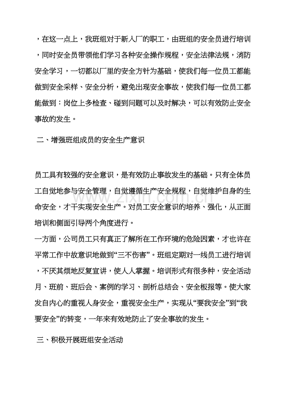 中班组安全工作总结.docx_第2页