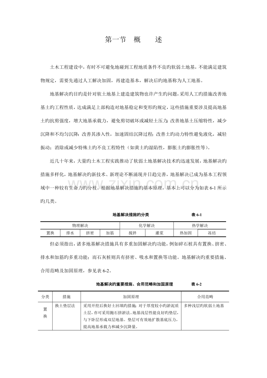 长安大学基础工程教案地基处理.doc_第1页