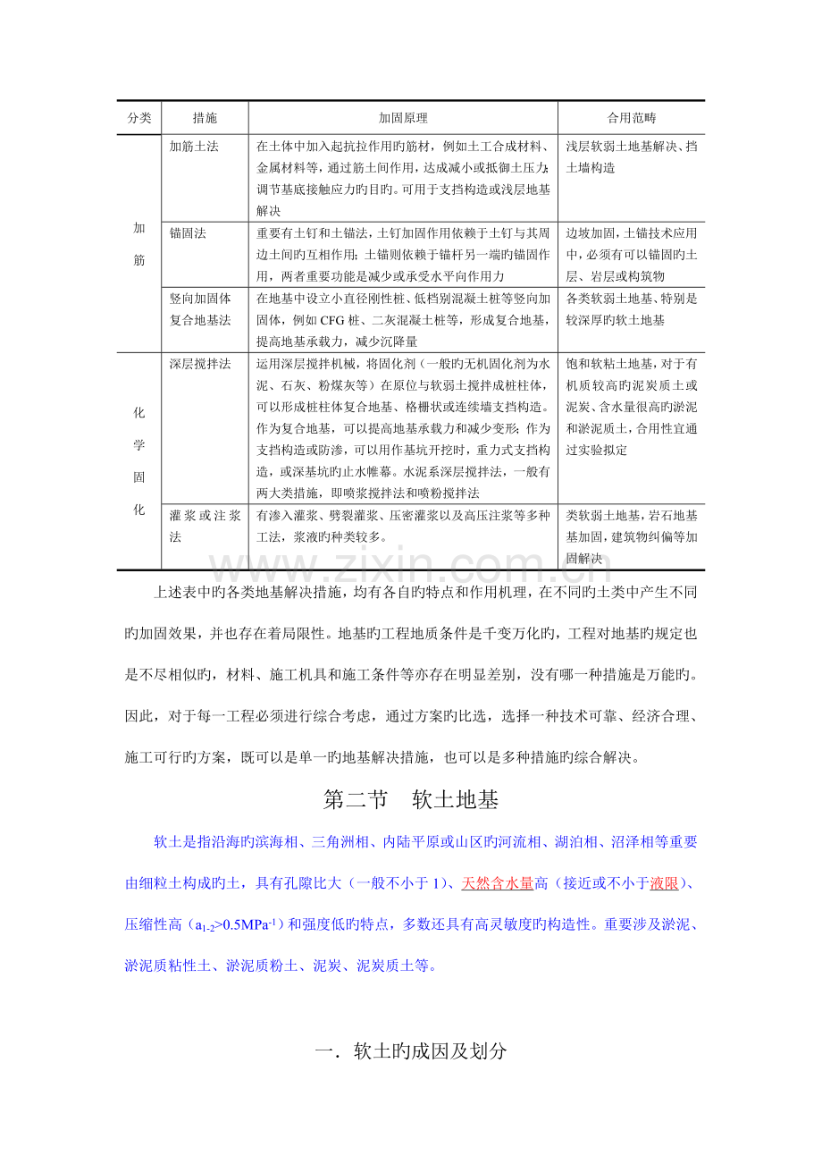 长安大学基础工程教案地基处理.doc_第3页