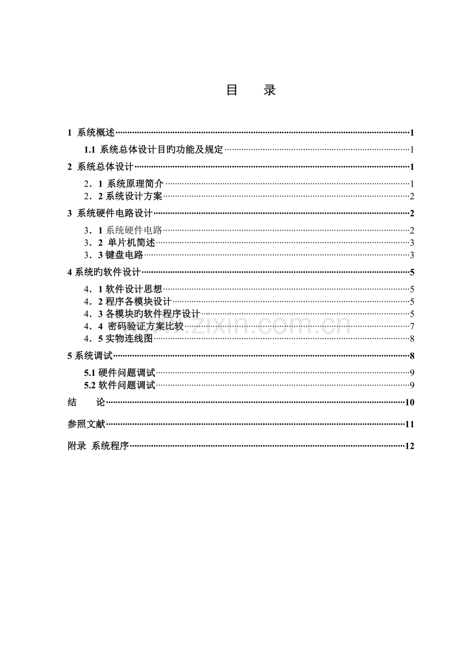 超市密码箱的设计与实现.doc_第3页