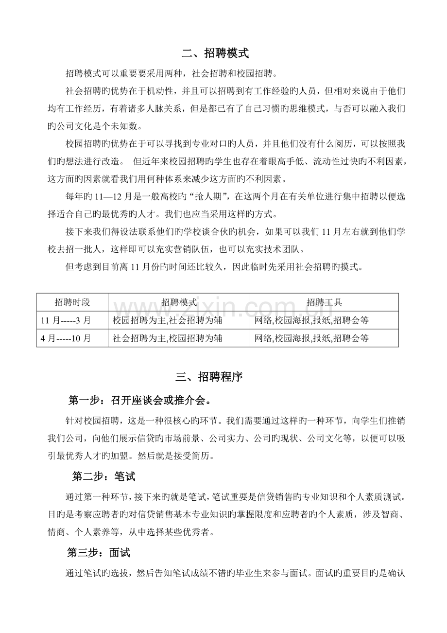 团队建设方案.doc_第2页