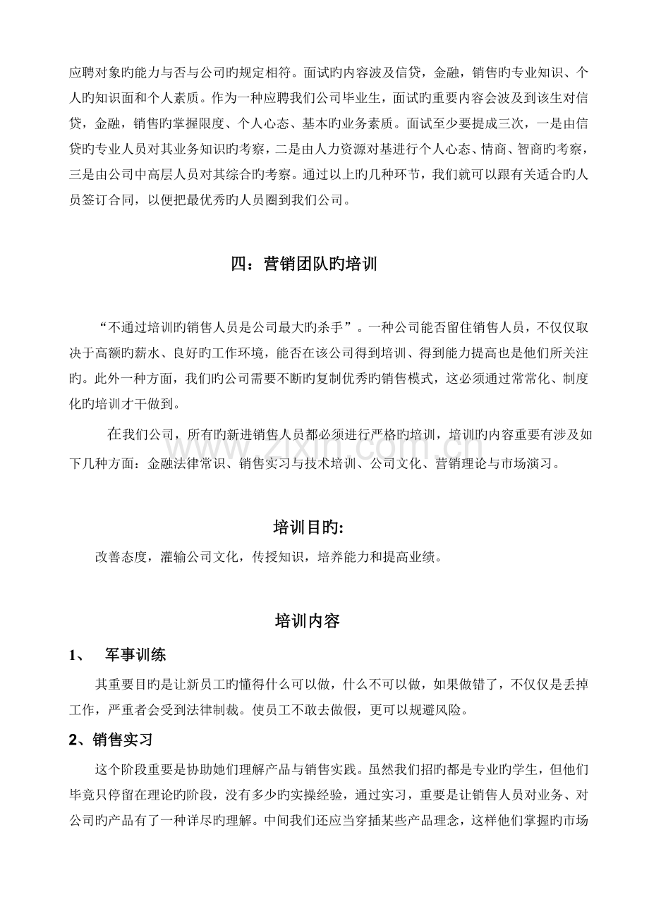 团队建设方案.doc_第3页