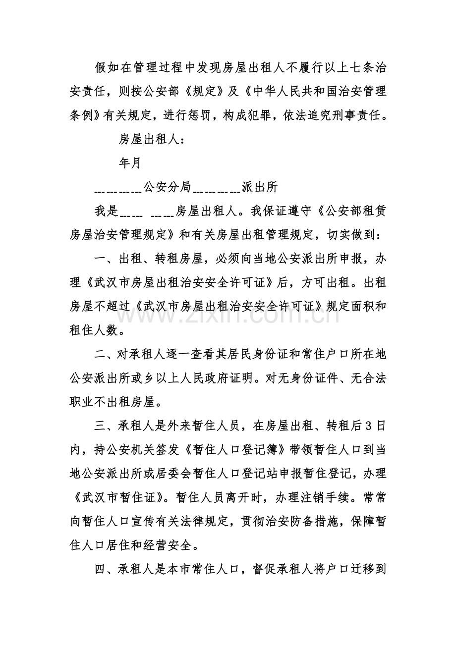 出租治安责任保证书.doc_第2页