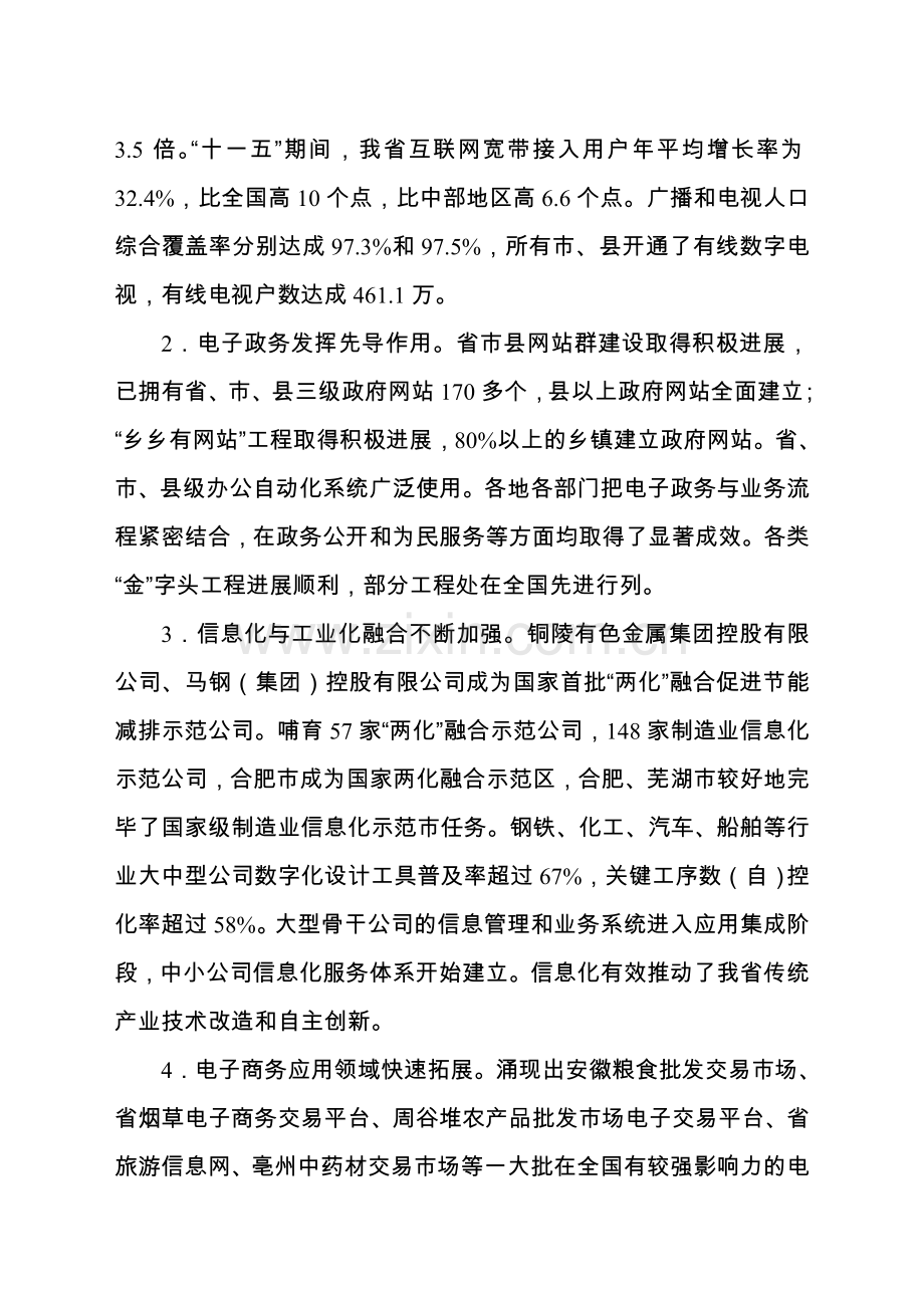 安徽省十二五信息化发展规划.doc_第2页