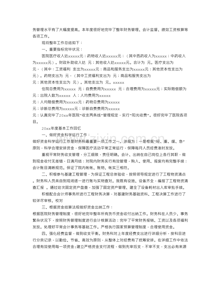 医院财务负责人工作总结.doc_第2页