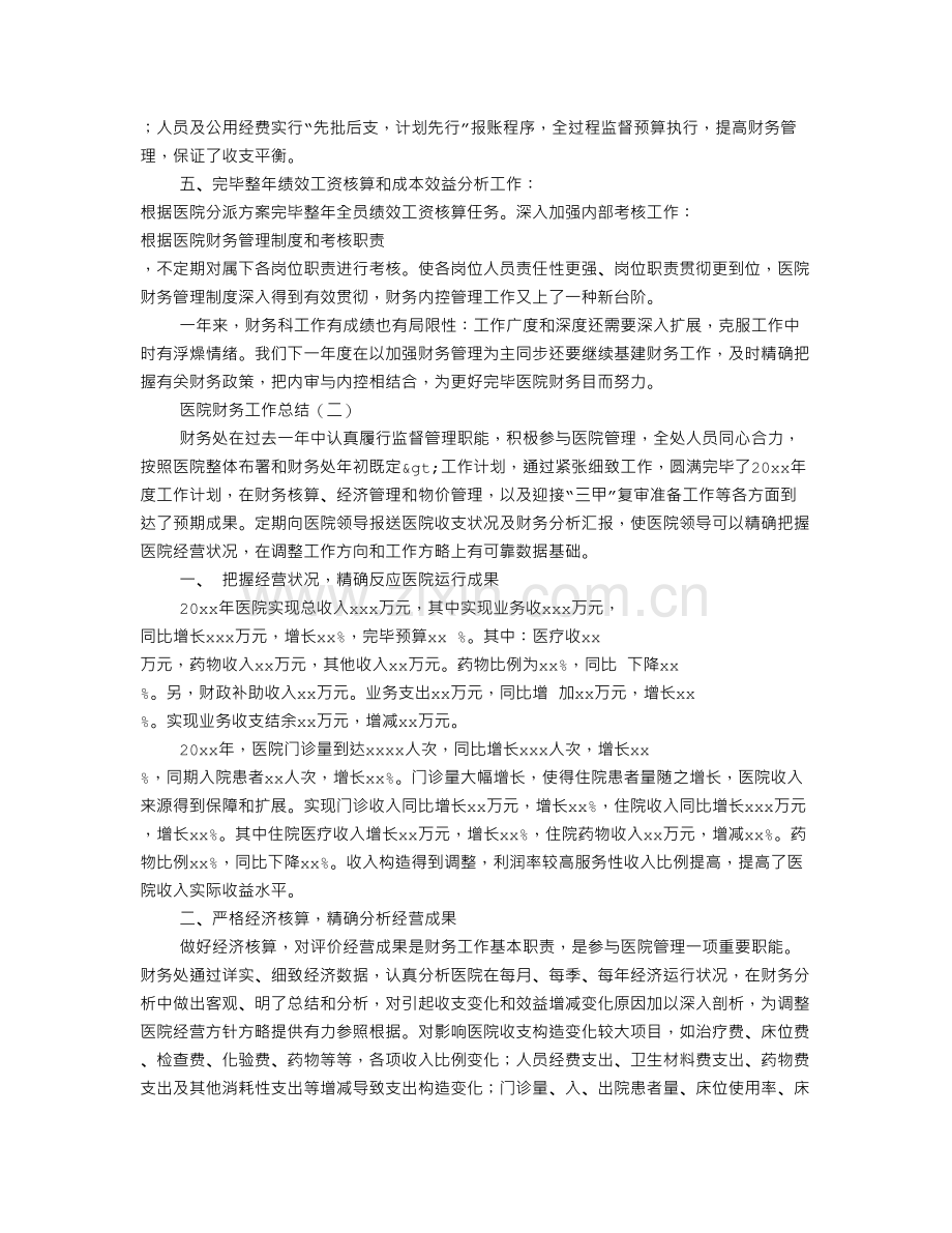 医院财务负责人工作总结.doc_第3页