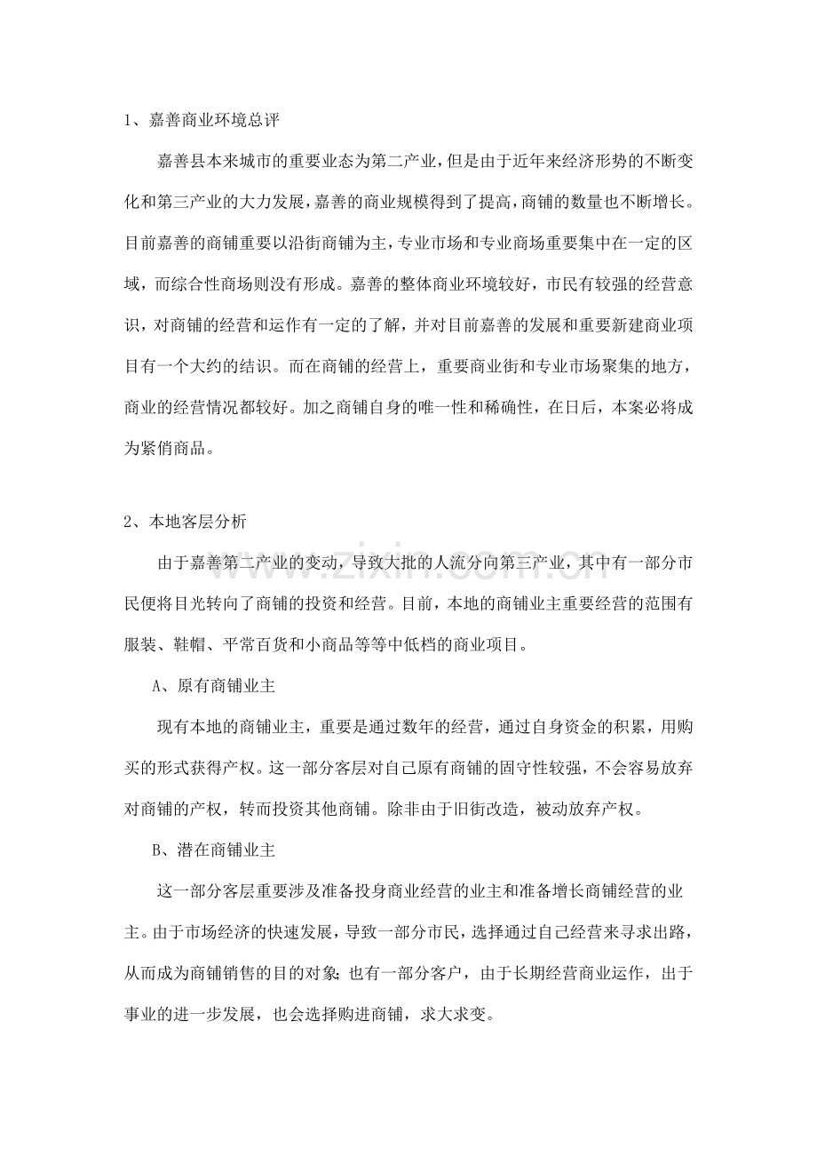 嘉善梅谷商城策划书.doc_第2页