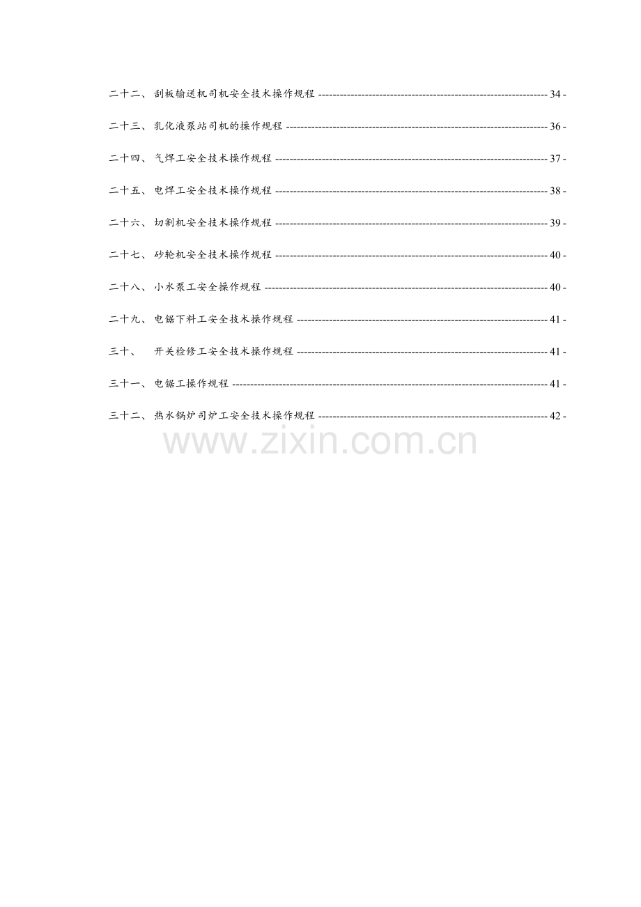 煤矿主要机电设备操作规程.doc_第3页