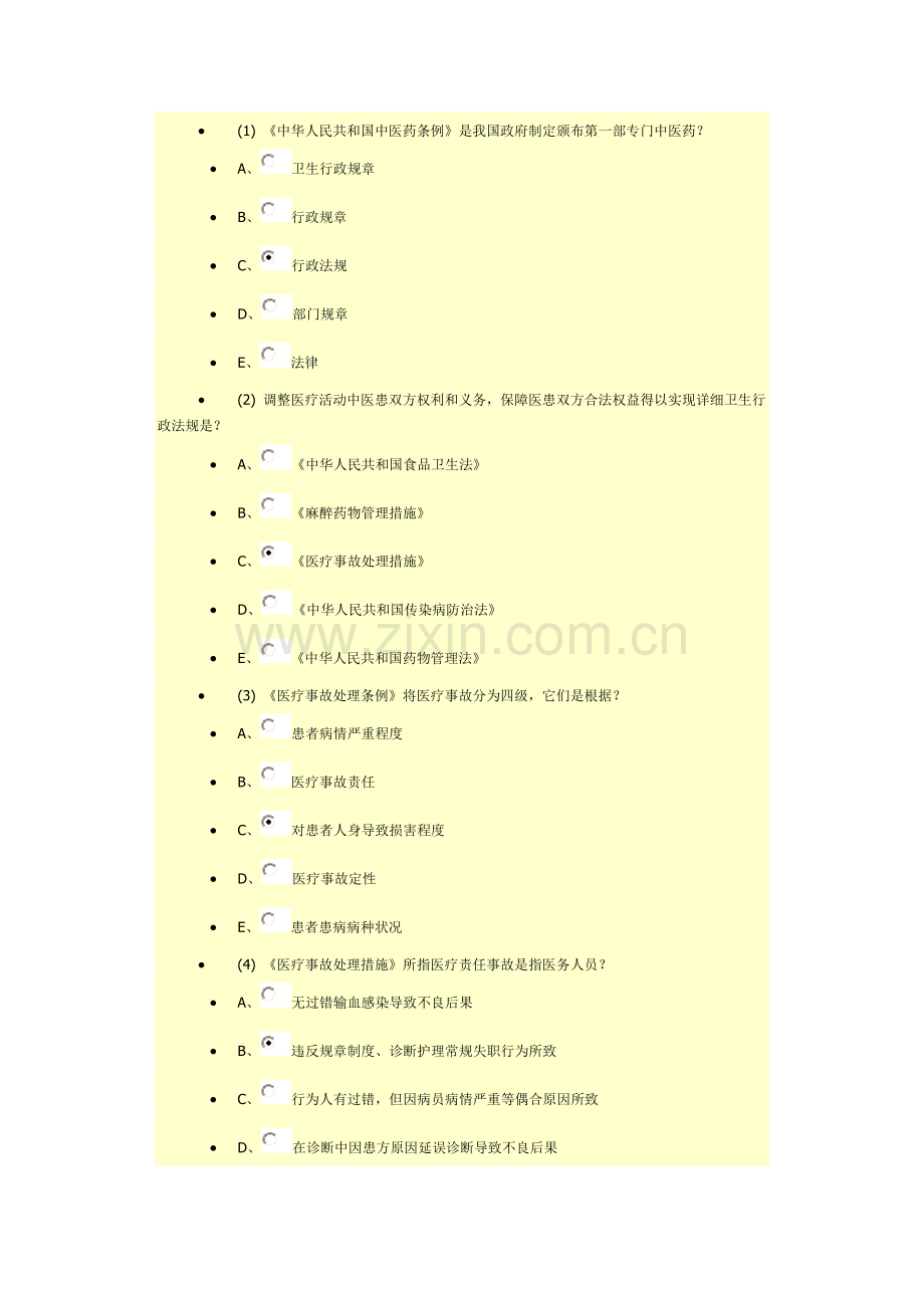 医师定期考核试题答案资料.doc_第1页