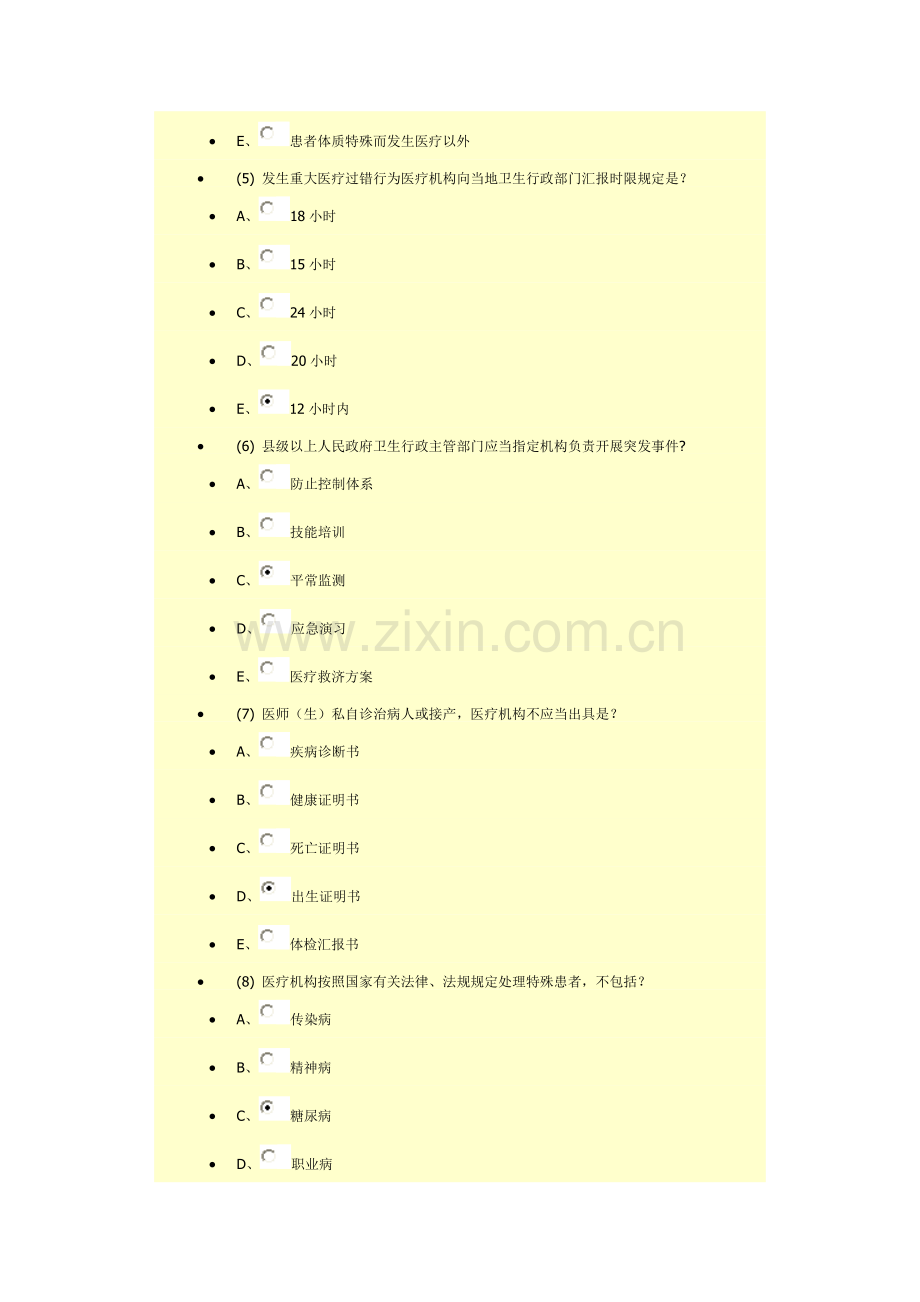 医师定期考核试题答案资料.doc_第2页