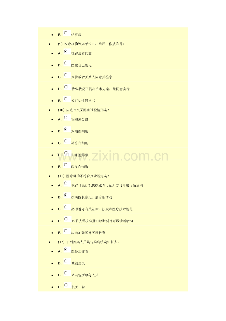 医师定期考核试题答案资料.doc_第3页