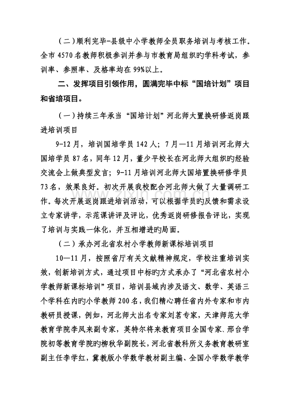 沙河市教师进修学校三年培训工作总结.doc_第2页