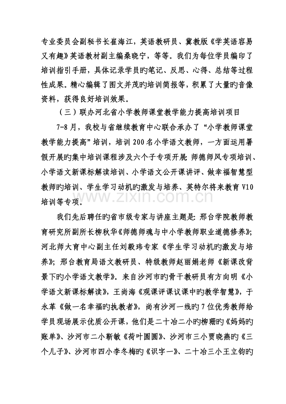 沙河市教师进修学校三年培训工作总结.doc_第3页