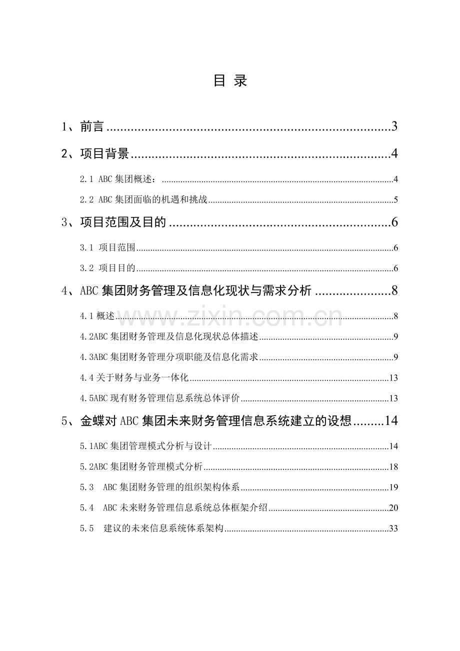 集团财务解决方案.doc_第2页