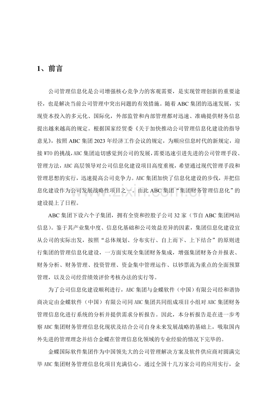 集团财务解决方案.doc_第3页