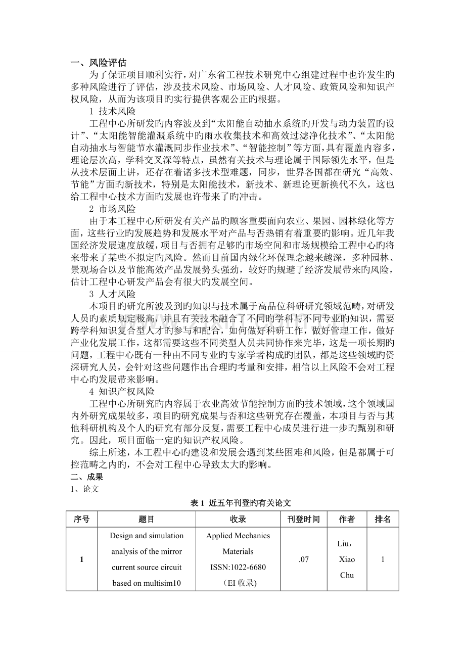 项目风险评估.doc_第1页