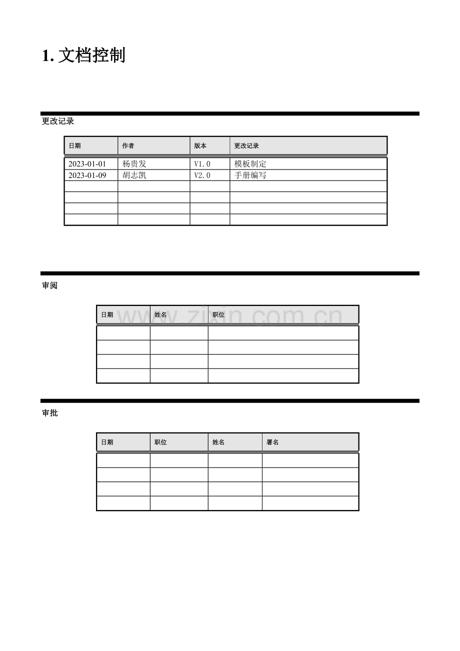 U9ERP项目操作手册应付业务.docx_第2页