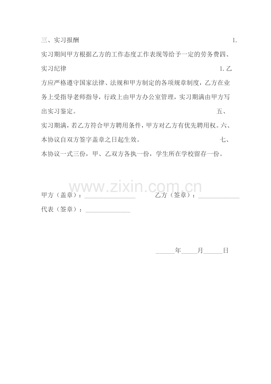 毕业生劳动实习合同模板.doc_第2页